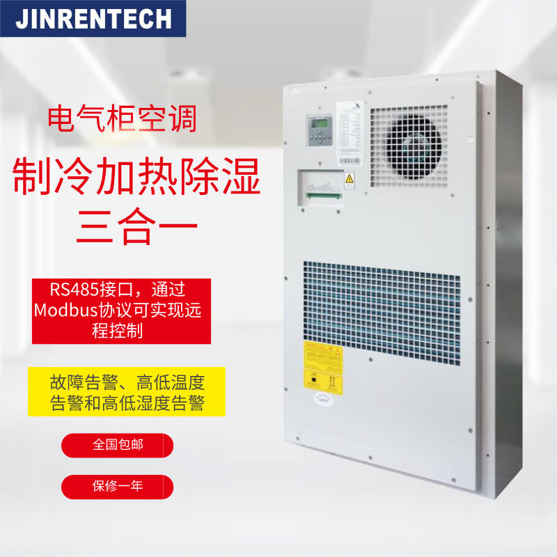 英维克工业控制箱柜温控设备800W 室内外电力柜壁挂式恒温空调